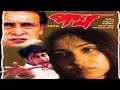 পথ Path Victor Rituparna Rajesh Rimjhim Dupurer Mega Movie HD Bengali Movie