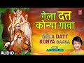 Gela Datt Konya Gaava Audio गेला दत्त कोन्या गावा Ajit Kadkade G