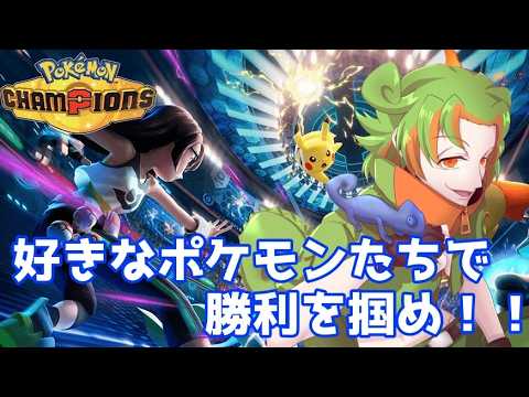 【ポケモンチャンピオンズ】サーナイト100勝チャレンジ2日目!!【Vtuber/忍足ソマリ】