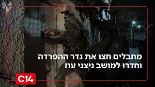 דרמה בליל שבת: מחבלים חצו את גדר ההפרדה וחדרו למושב ניצני עוז שבשרון (חדשות ערוץ 14) - התמונה מוצגת ישירות מתוך אתר האינטרנט יוטיוב. זכויות היוצרים בתמונה שייכות ליוצרה. קישור קרדיט למקור התוכן נמצא בתוך דף הסרטון