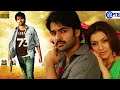 సూపర్‌హిట్ సినిమా Maska Ram Pothineni Hansika మాస్క Telugu