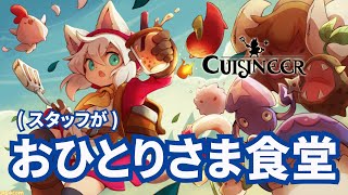 【生配信】制限時間１時間で目指せフロア２！食材集め！お金集め！