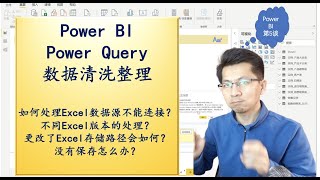 PowerBI 商业智能 ｜ 如何找到未保存的文件？Excel无法连接怎么办？Excel源路径如何更新？
