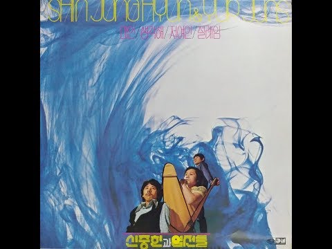 [모노+모노 뮤직] 미인 - 신중현과 엽전들 (1974) LP 재발매본