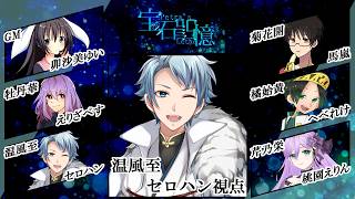 【マダミス / ネタバレ注意！】ペトラズレーテー（宝石記憶）【 温風 至 役：セロハン視点 】