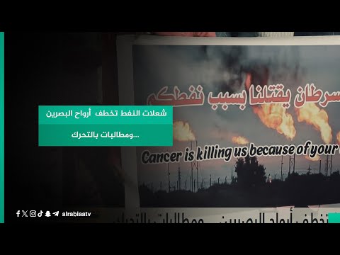 شاهد بالفيديو.. شعلات النفط تخطف  أرواح البصرين ...ومطالبات بالتحرك