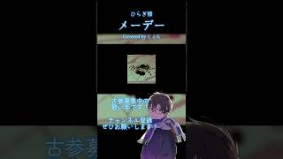 メーデー #歌ってみた #ひらぎ #歌い手 #cover