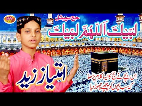 BEST HAJJ KALAM 2019-ALLAH HUMMA LABBAIK -IMTIAZ ZAID