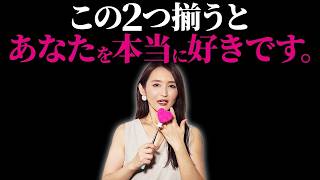このサインが揃ったら脈アリ確定…女性が“本命だけ”に見せる行動【脈あり行動 恋愛 片思い 不機嫌 恋愛心理】