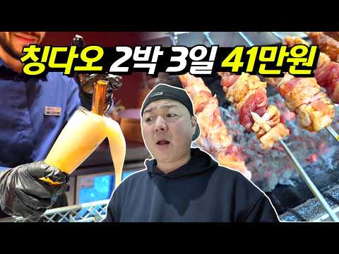 칭다오 여행: 저렴한 가격으로 즐기는 오성급 2박 3일 패키지의 모든 것