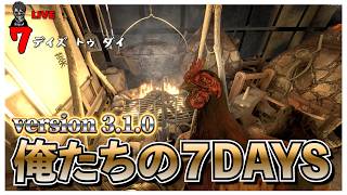 【7 Days to Die】弾集めの為にクエストを蹂躙する７DAYS バージョン3.0 #26