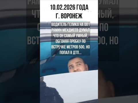 🔥Простой пацан приземлил бородатого боксера-понтореза на гелике 001 за 20 мультов после ДТП🔥 #ДПС