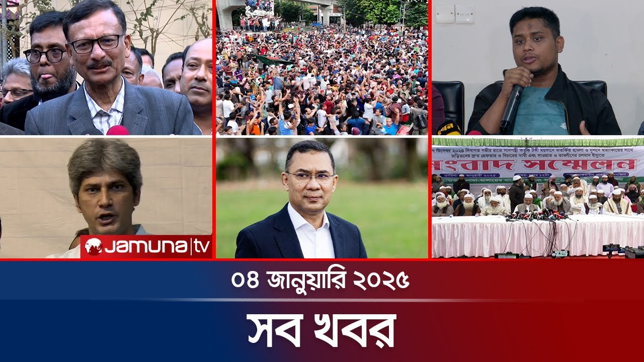 সারাদিনের সব খবর একসাথে | Sob Khobor | 6 PM | 04 January 2025 | Jamuna TV
