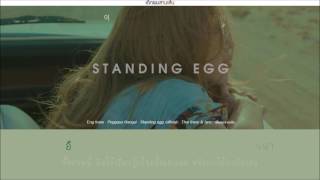 [Karaoke-Thaisub] STANDING EGG (스탠딩 에그) - Cuz it's you (너라면 괜찮아)