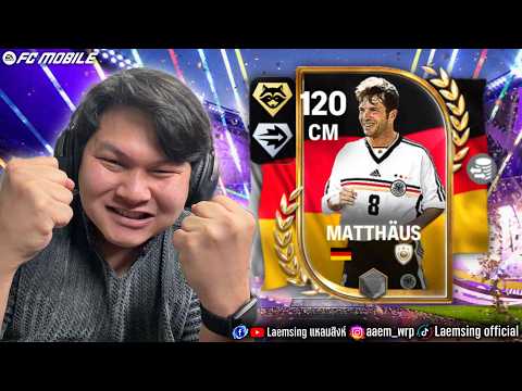 FC Mobile | ล่า มัทเธอุส ด้วยงบ 150 ดราฟ วันแรกเดือดๆ กองกลางNo.1 ของต้องมี !