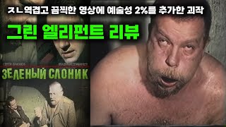 러시아의 밑바닥을 보여주는 끔찍한 괴작... [그린엘리펀트 리뷰]