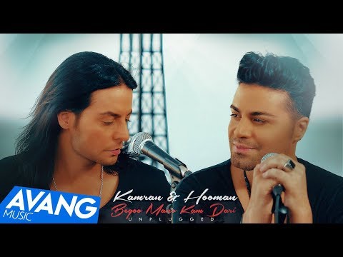 Kamran & Hooman - Begoo Mano Kam Dari (Клипхои Эрони 2017)