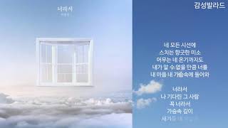 허영생(Heo Young Saeng)-너라서
