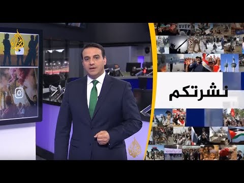 نشرة الثامنة نشرتكم 2019 2 22