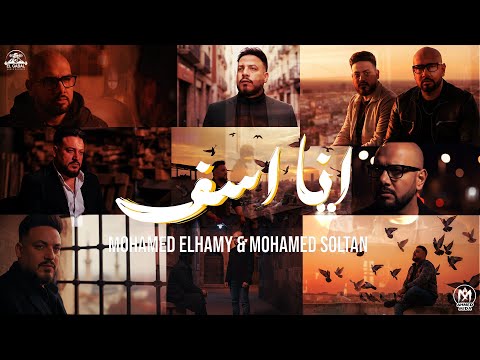 انا اسف محمد سلطان