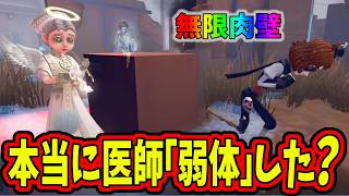 【第五人格】あのオペラに何もさせない医師の無限壁粘着がいまだに強すぎる件【IdentityⅤ】【アイデンティティ5】
