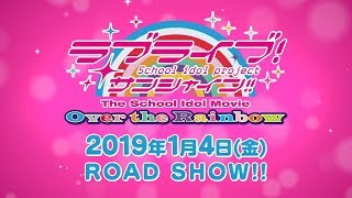 Love Live! Sunshine!! The School Idol Movie: Over the Rainbow | 1080p | x265 | BD | English Subbed - AniDLAnime Trailer/PV Online