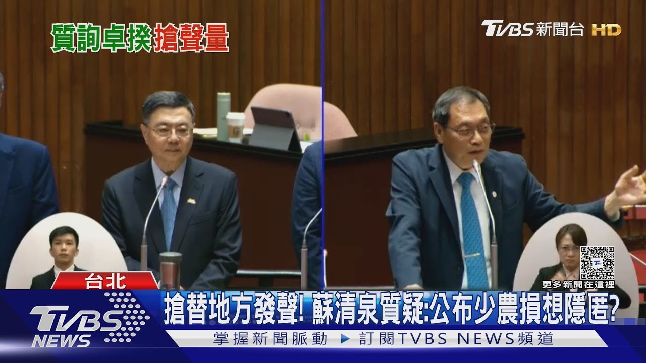 質詢台成2026戰場? 藍綠首長人選紛質疑中央