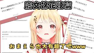 おまえら的廢文太有才！從火星人布魯諾到不用舌頭說話，直接讓小奏整場瘋狂破防www - 廢文棉花糖篇【音乃瀬奏 】【hololive中日雙字幕/精華】【ReGLOSS 】