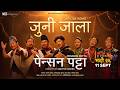 Juni Jaala PENSION PATTA Movie Song 2026 Dayahang Rai Gaumaya Gurung Buddhi Wilson Bikram