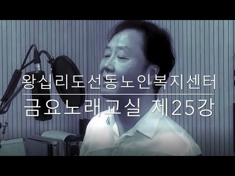 금요노래교실 - 제25강 width=