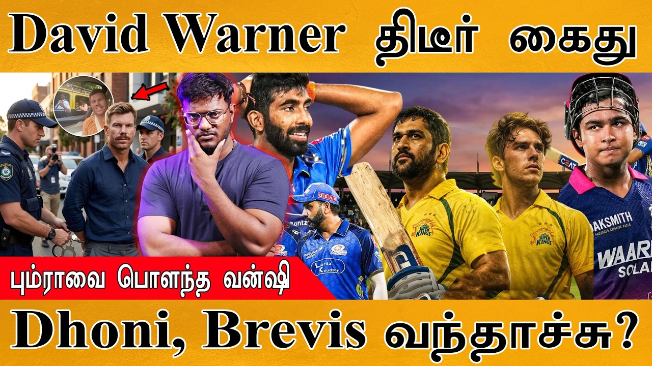 Brevis Returns In CSK | David Warner Arrested | Bumrah-வை பொளந்த Sooryavanshi | Dhoni | #mivsrr |