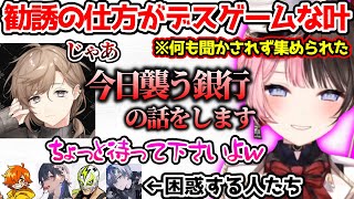 勧誘の仕方がデスゲームな叶に困惑するひなーの【ぶいすぽっ！切り抜き】