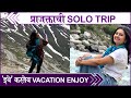 Prajaktta Mali Shares Amazing Video From Her Solo Trip या ठिकाणी करतेय Vac