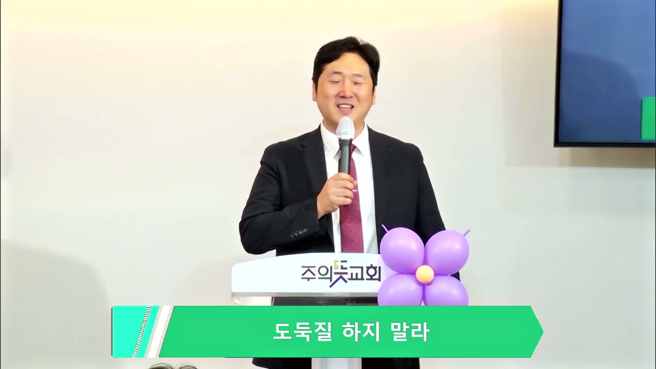[주일예배] 출애굽기 20장 15 절, 십계명 (8) 도둑질하지 말라, 양성찬 목사 영상 썸네일