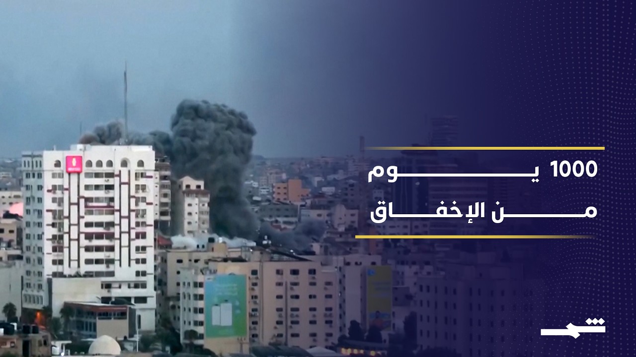 فيديو | احتجاجات إسرائيلية في ذكرى 1000 يوم على هجوم 7 أكتوبر