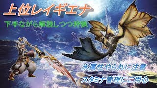 【MHW】上位レイギエナ 太刀ソロ