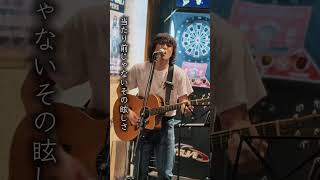 キラキラ/HALMUDA #弾き語り
