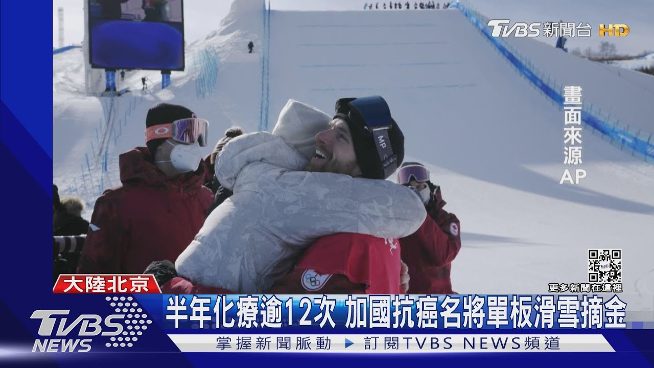 半年化療逾12次 加國抗癌名將單板滑雪摘金