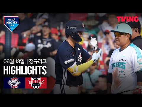 [두산 vs KIA] 6/13 경기 I 2026 신한 SOL KBO 리그 I 하이라이트