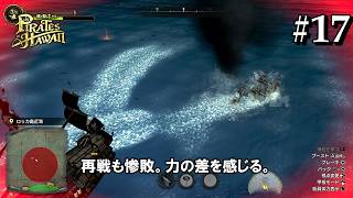 【龍が如く8外伝】デビルフラッグス強し！初の挫折を味わう。 PARATES in HAWAII　#17