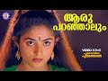 Aaru Paranjalum Puthukkottayile Puthumanavalan K J Yesudas Biju Narayanan K Prabhakar