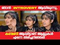 ഞാന്‍ Introvert ആയിരുന്നു Maneesha Mahesh Padatha Painkili