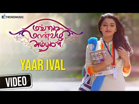 Mangai Maanvizhi Ambhugal Movie Songs | Yaar Ival Video Song | Prithvi Vijay | Mahi | VNO Video