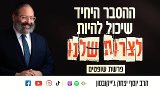 הסכנה האמתית במריבה משפחתית וקהילתית | פרשת שופטים (הרב יוסף יצחק ג'ייקובסון) - התמונה מוצגת ישירות מתוך אתר האינטרנט יוטיוב. זכויות היוצרים בתמונה שייכות ליוצרה. קישור קרדיט למקור התוכן נמצא בתוך דף הסרטון הסכנה האמתית במריבה משפחתית וקהילתית | פרשת שופטים (הרב יוסף יצחק ג'ייקובסון) - התמונה מוצגת ישירות מתוך אתר האינטרנט יוטיוב. זכויות היוצרים בתמונה שייכות ליוצרה. קישור קרדיט למקור התוכן נמצא בתוך דף הסרטון
