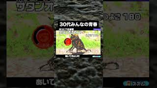 【ムシキング】いきなりサタンオオカブト登場！？ムシキングの懐かしさがヤバい #shorts #ムシキング