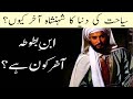 Ibn Battuta Biography in Urdu 2022 | Muslim scientist documentary in urdu-The Great Traveler