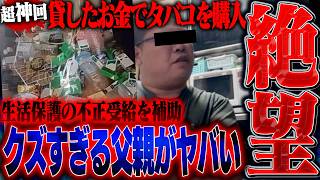 【神回】児童手当を不正取得するヤバい夫婦!?更に"20万円支援後に発覚した事実"がヤバすぎた...。