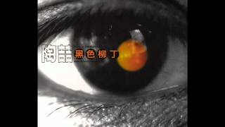 David Tao   Black Tangerine   06 Hu Die