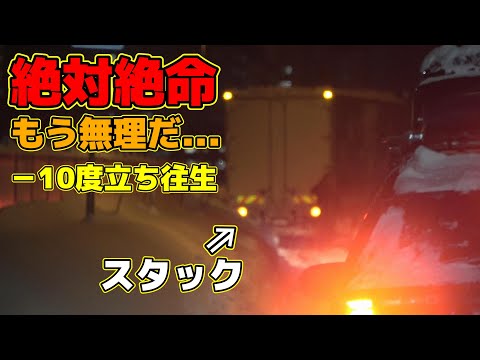 【記録的大雪】トラックが道を完全封鎖…絶望的状況を覆したドライバー達～北国の本気「カップル救出」ジムニー/シエラ/ノマド