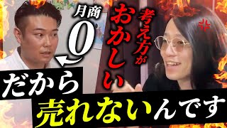 【自宅突撃】月商0経営者の衝撃すぎる金銭感覚...総年商50億社長が遂にブチギレ!?